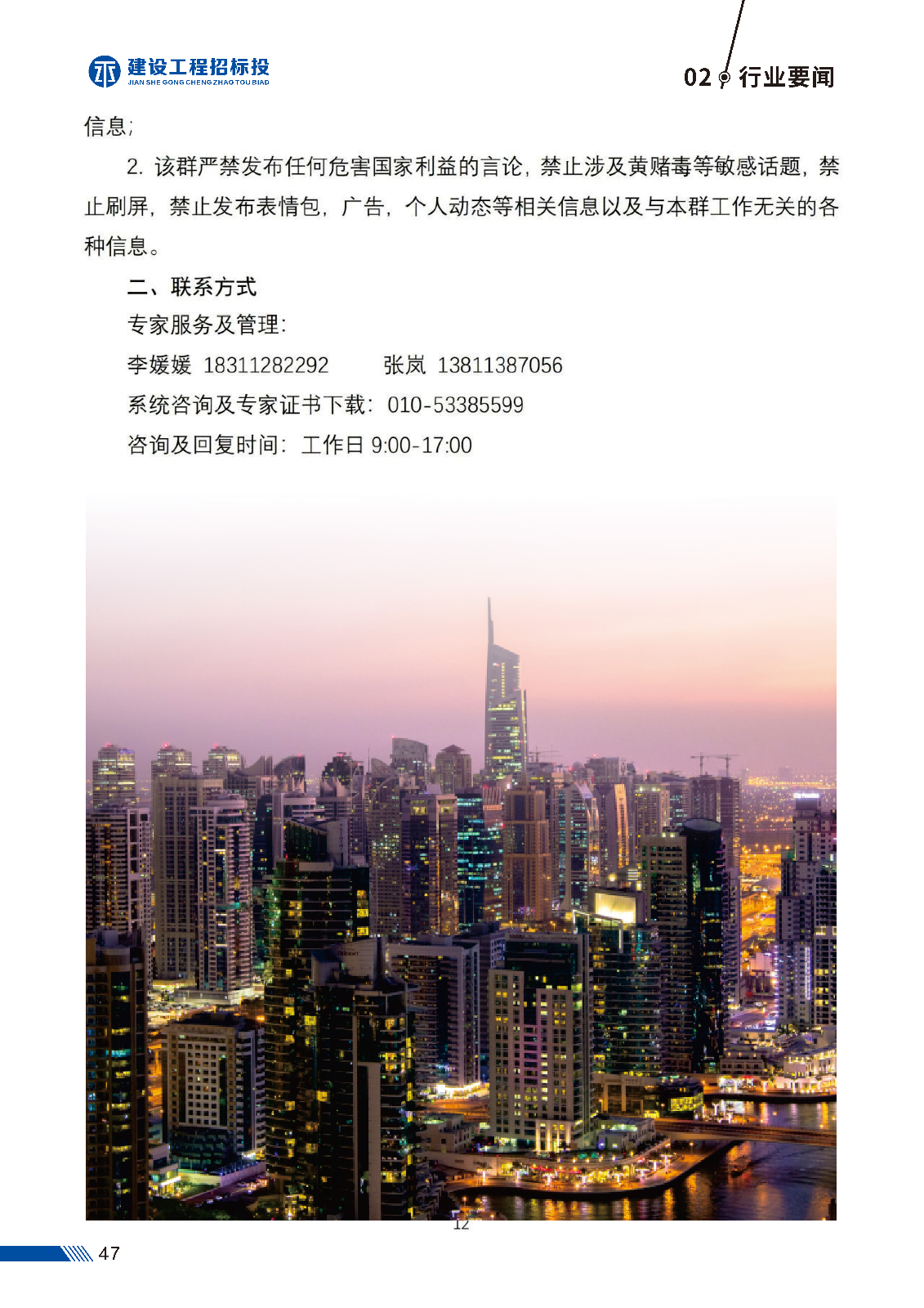第一版 建设工程招标投_页面_50.jpg